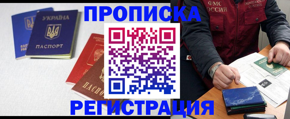 прописка ребенка в Заинске