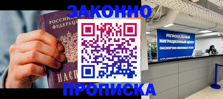 временная регистрация поиск в Заинске