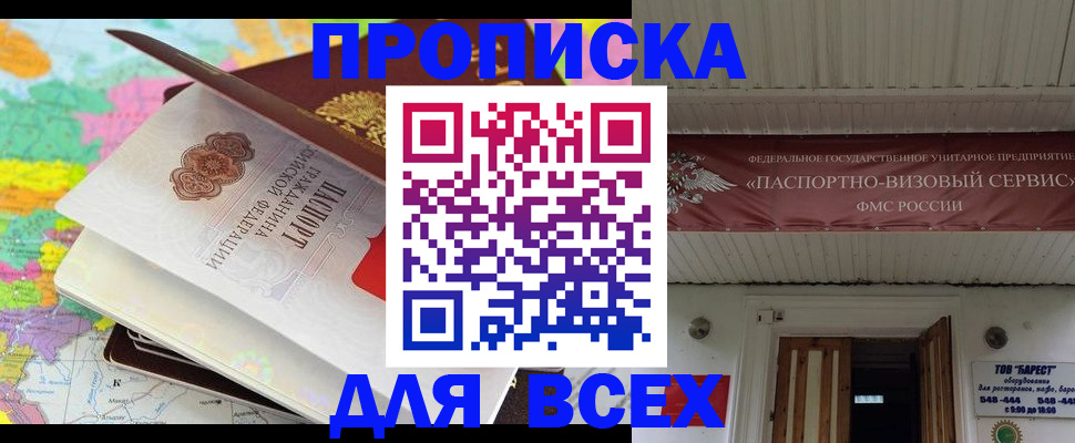 прописка штамп в Заинске