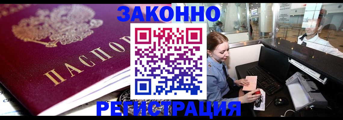 временная регистрация недорого в Заинске