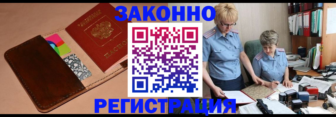 временная регистрация недорого в Заинске